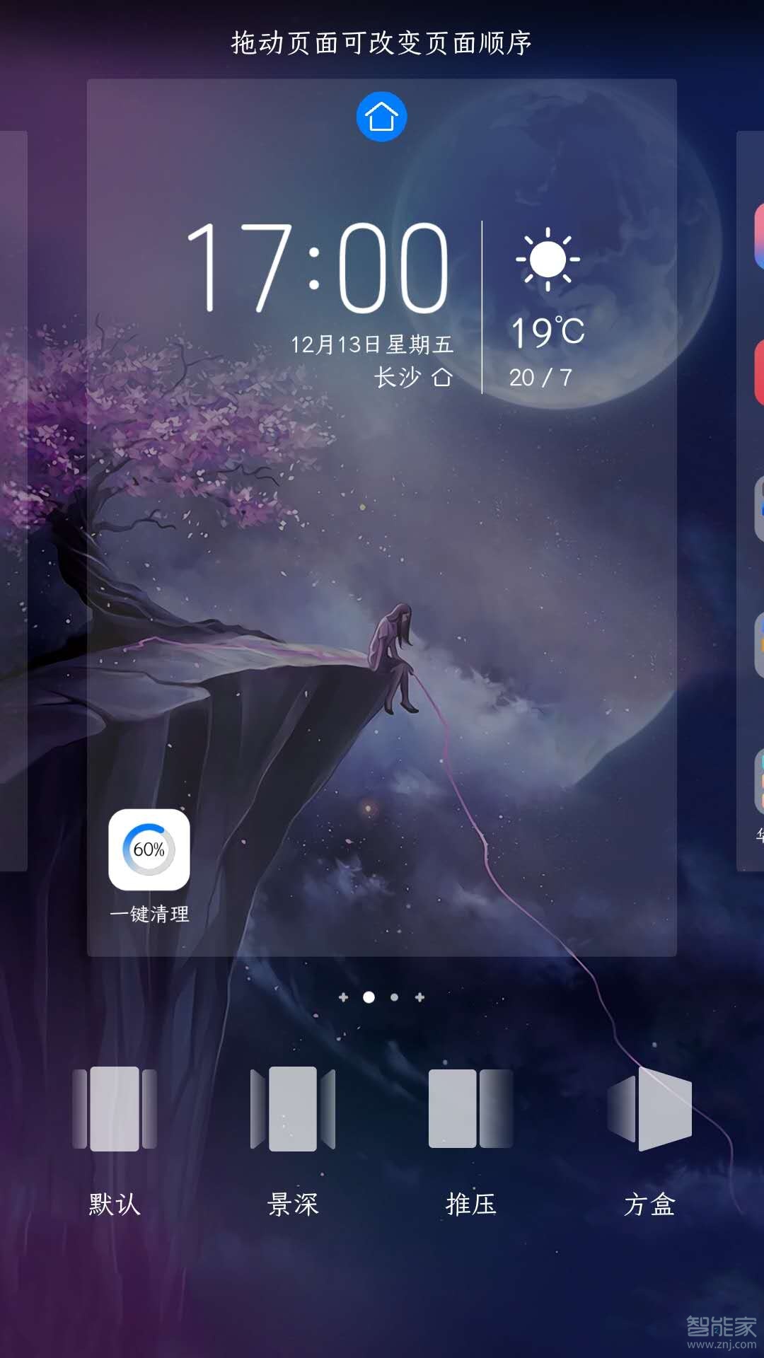 华为p30在哪里设置滑动样式