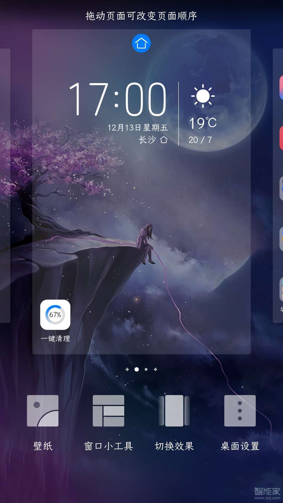 华为p30在哪里设置滑动样式