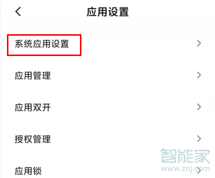 红米k30怎么打开应用更新提醒