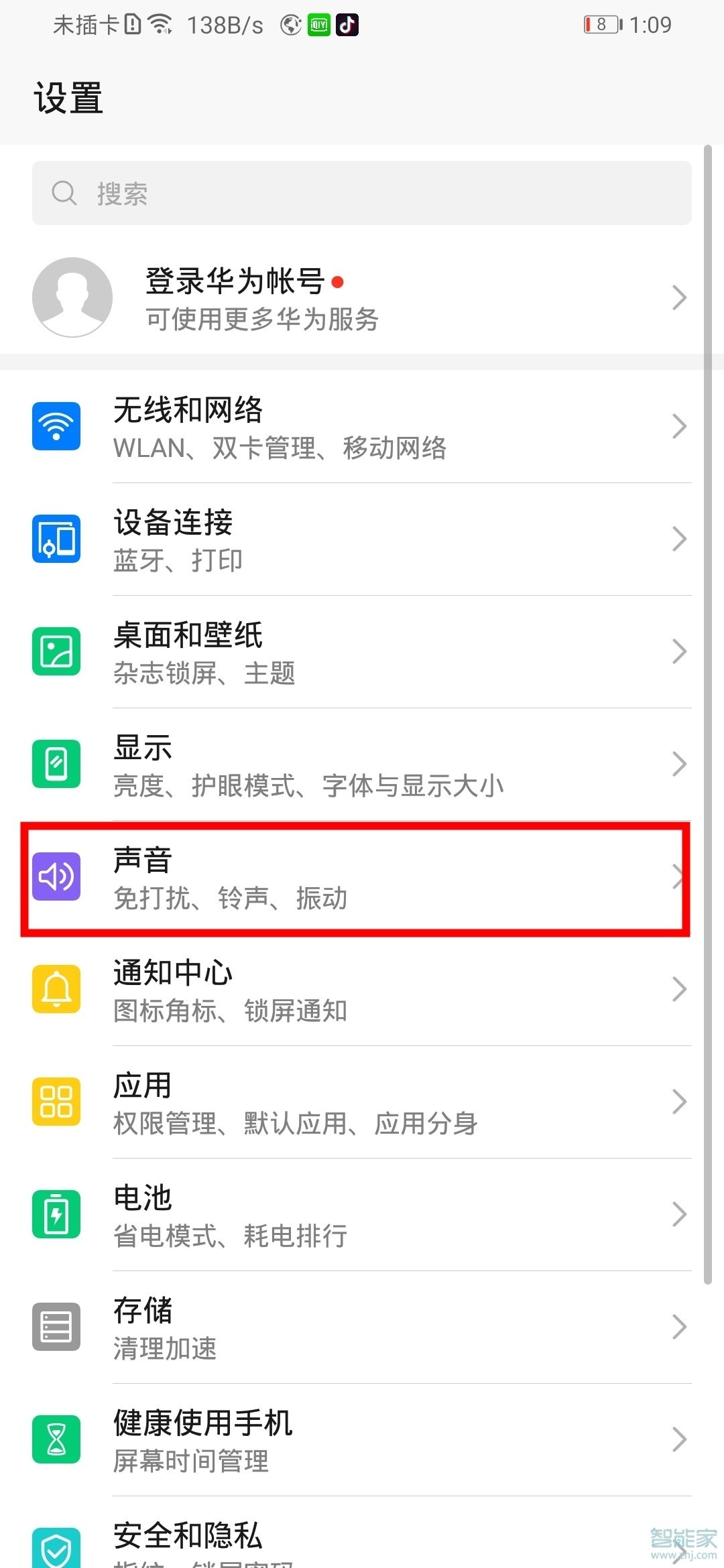华为p30pro声音小怎么调大