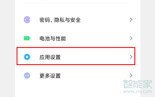 红米k30怎么设置应用锁