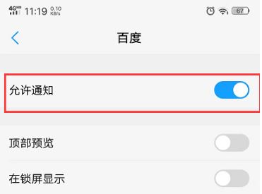 vivo手机怎么关闭推送通知