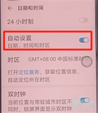 荣耀v30怎么设置时间