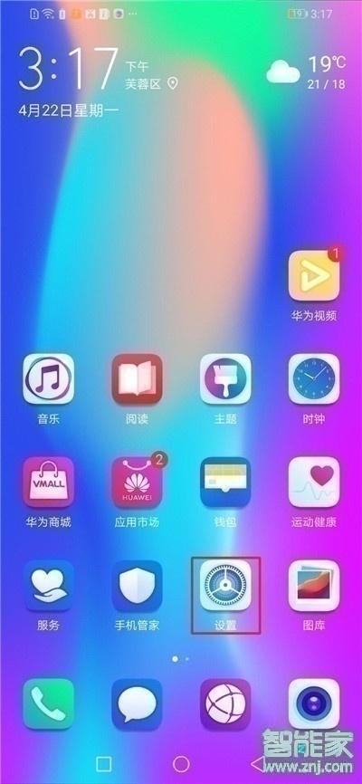 华为nova6se怎么打开虚拟导航键