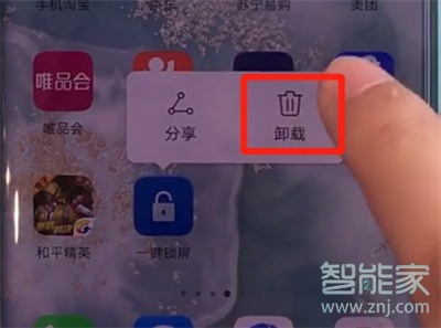 华为nova6se怎么删除桌面图标