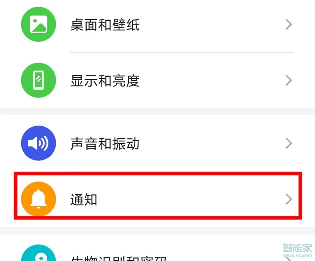 荣耀v30pro怎么设置通知亮屏