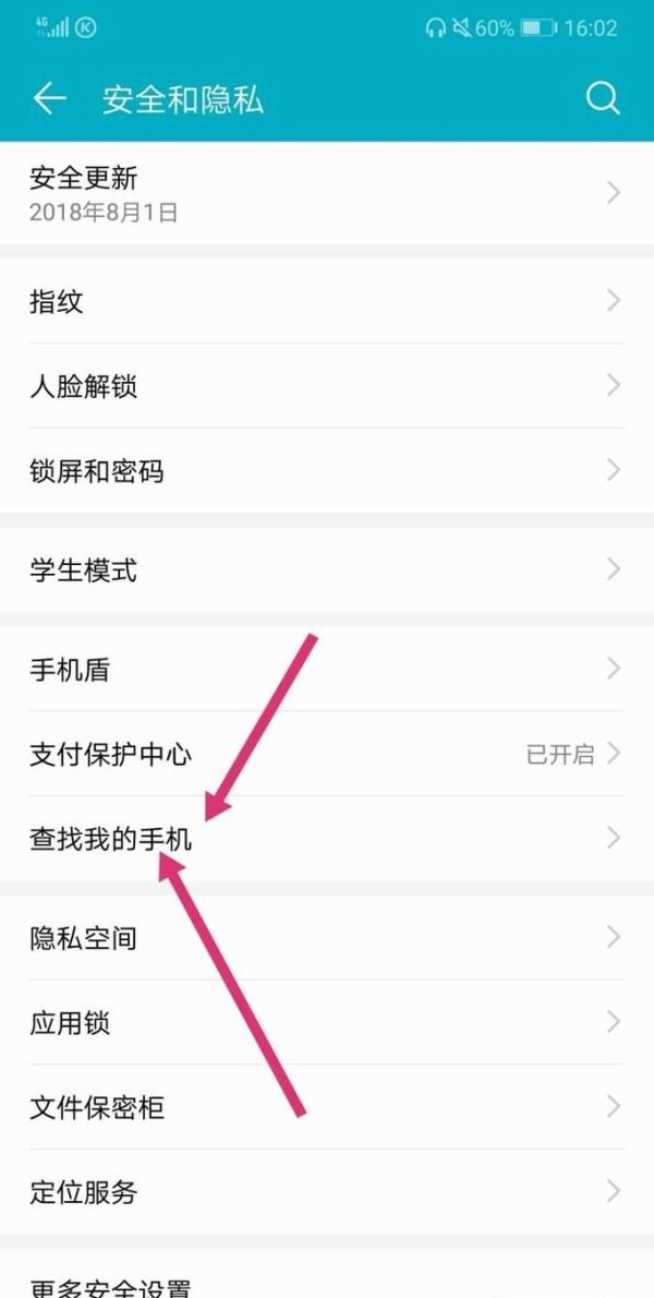 华为手机如何开启查找我的手机
