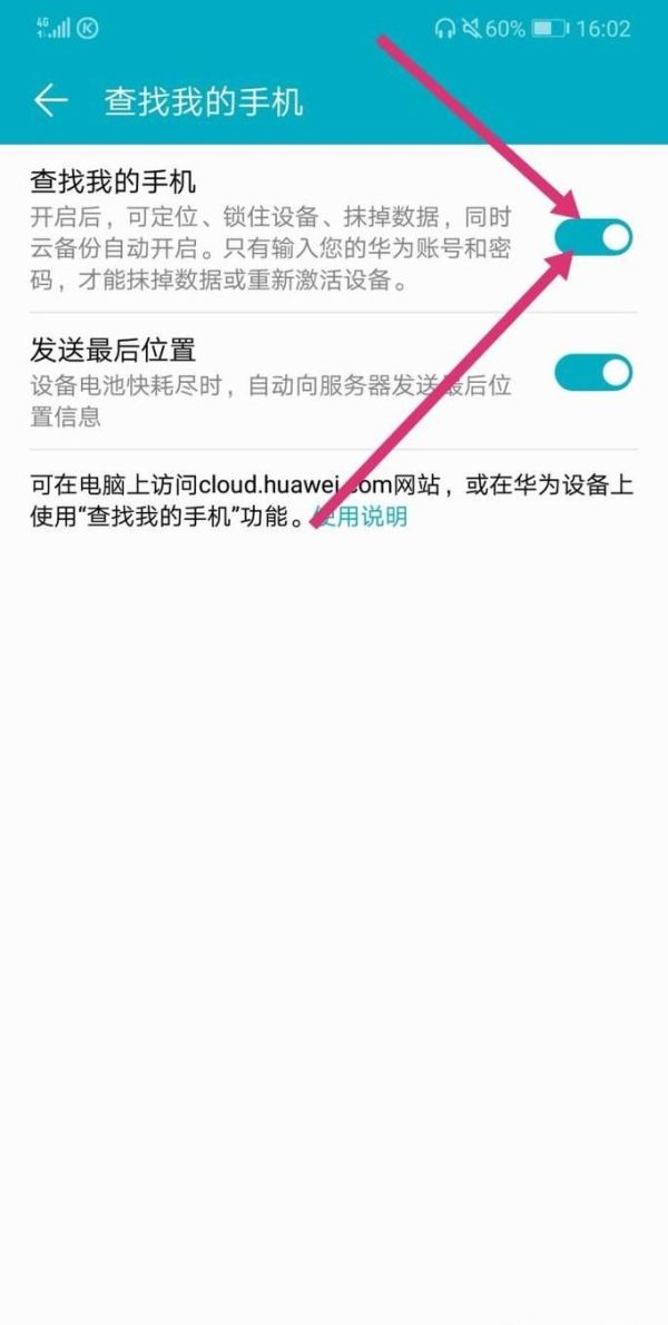 华为手机如何开启查找我的手机