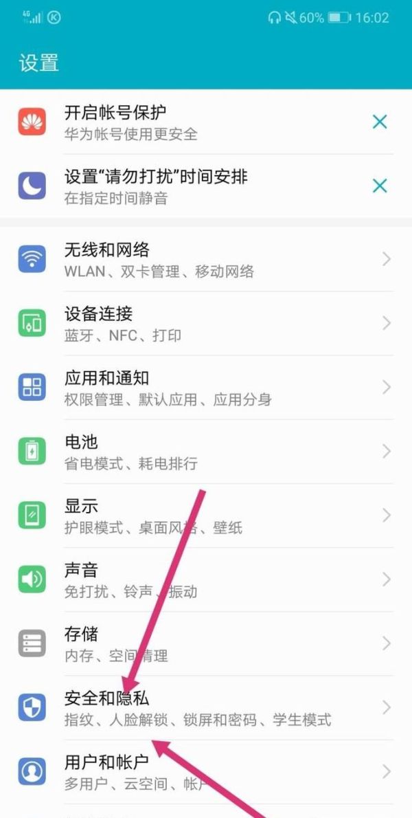 华为手机如何开启查找我的手机