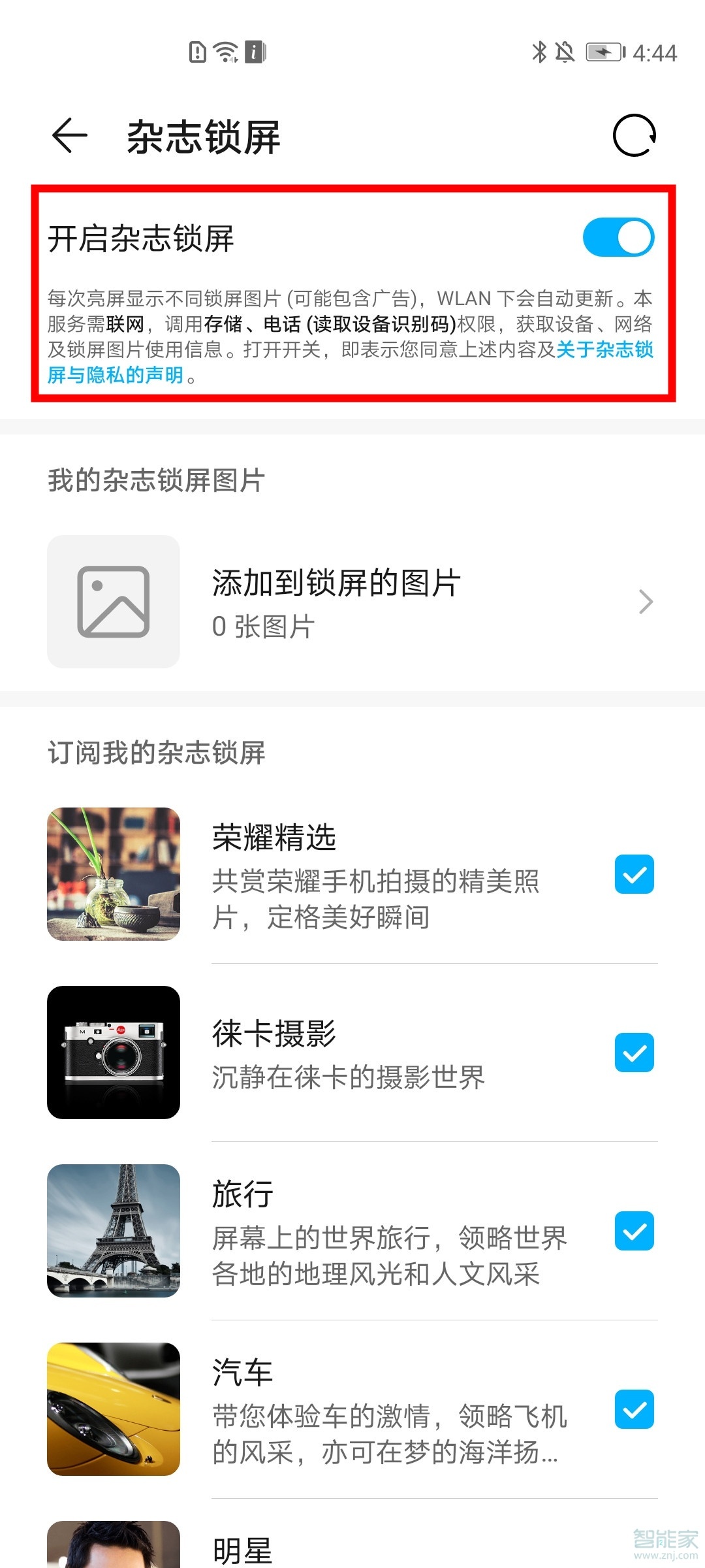 荣耀v30pro怎么关闭杂志锁屏