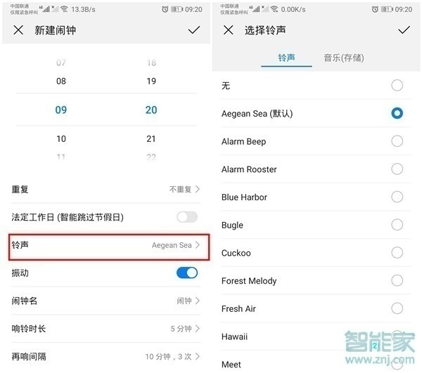 华为nova6怎么设置闹钟铃声