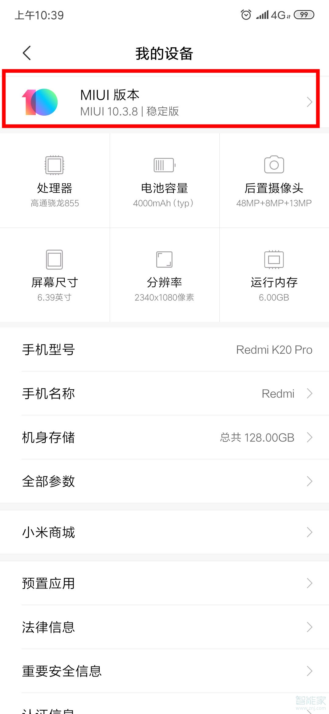小米miui11怎么升级