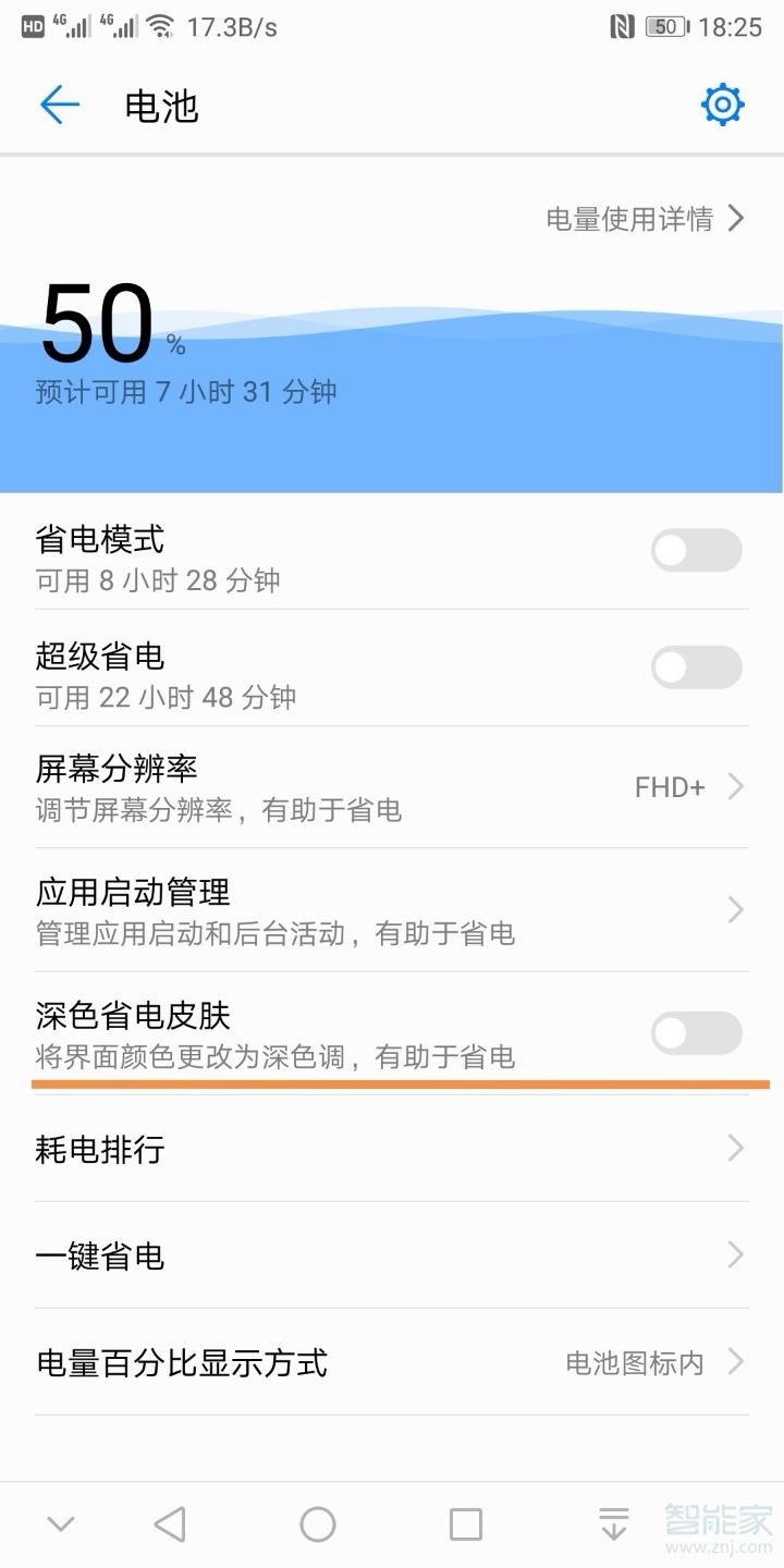 华为黑白模式怎么关闭