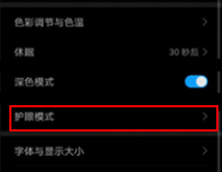 华为nova6怎么开启护眼模式