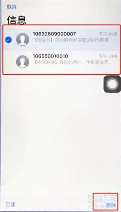 苹果怎么群删短信