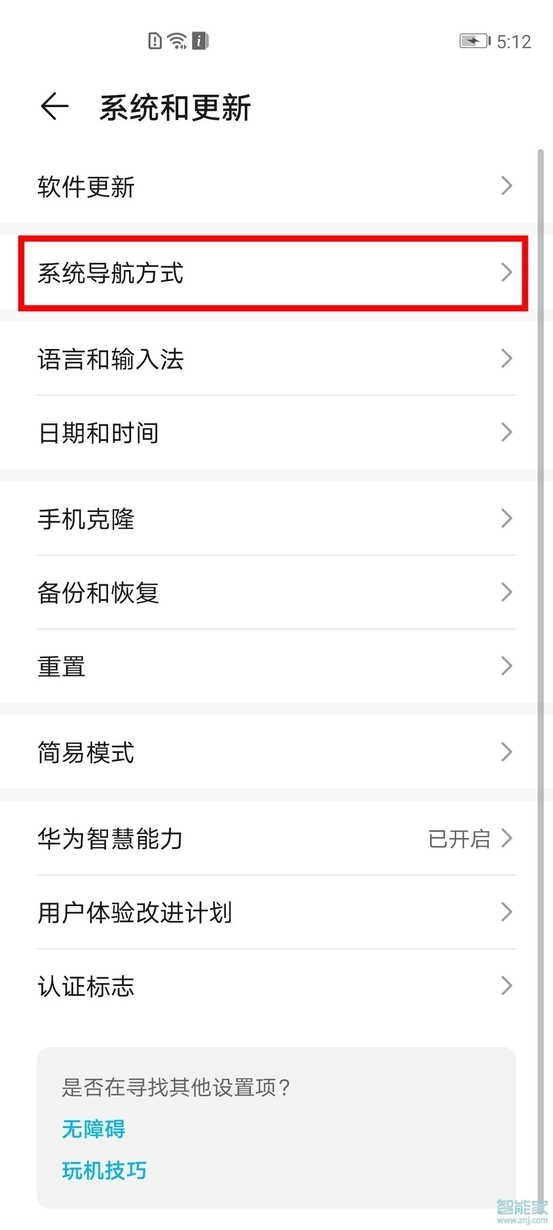 荣耀v30pro怎么设置手势导航