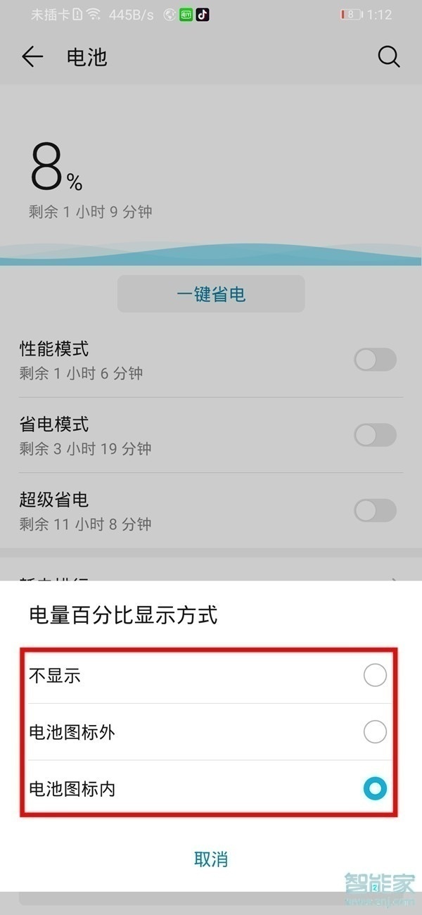 华为nova6怎么显示电量百分比