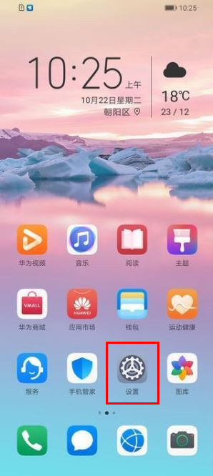 华为nova6怎么显示电量百分比