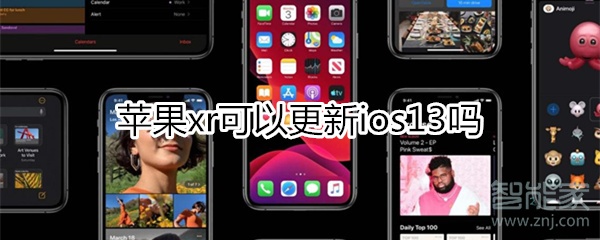 苹果xr可以更新ios13吗