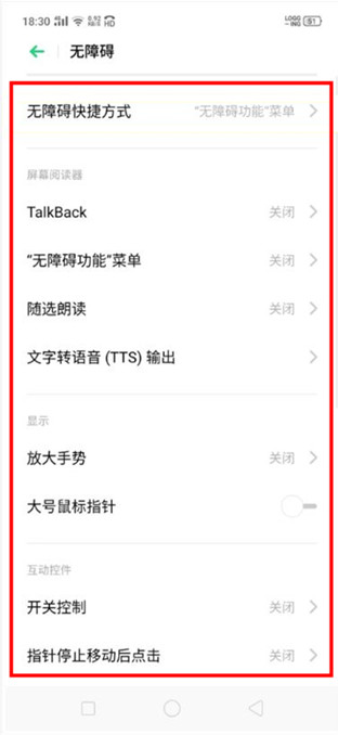 opporeno盲人模式怎么关闭