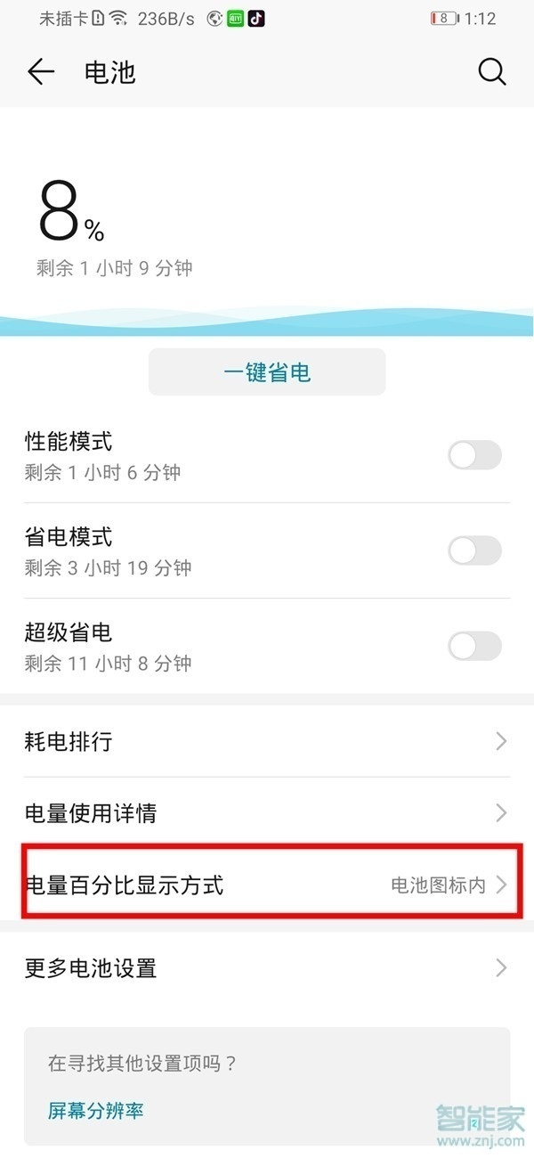 华为mate30rs保时捷版怎么显示电量百分比