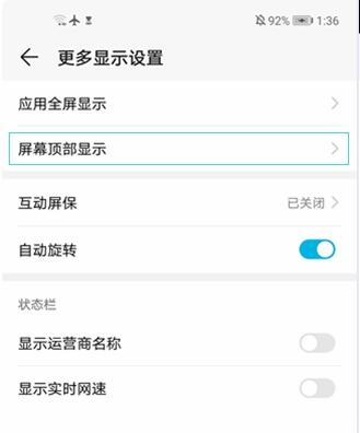 华为mate30rs保时捷版怎么隐藏刘海