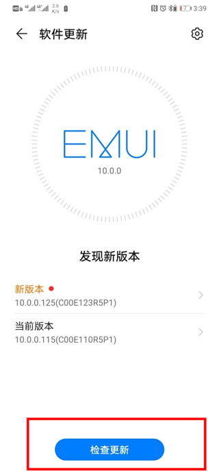 华为mate30 5G版怎么更新系统