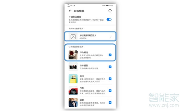 华为mate30怎么不自动切换杂志锁屏