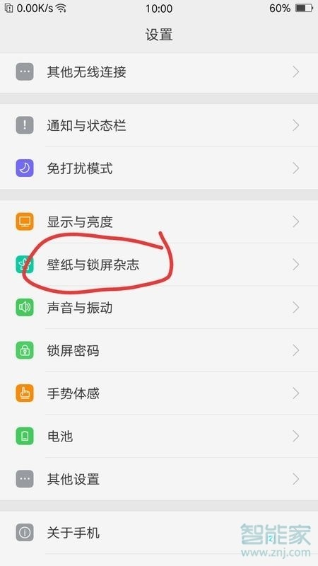 vivos5怎么关闭锁屏杂志