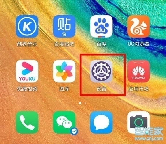 华为mate30pro 5G版怎么隐藏应用程序