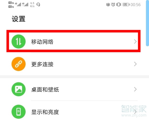 华为mate30pro怎么关闭wifi和移动数据同时打开