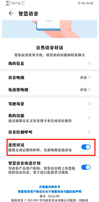 华为mate30pro 5G版语音助手怎么设置连续对话