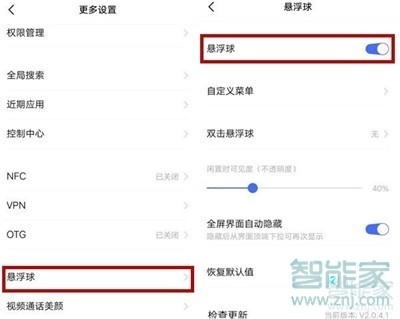 vivos5怎么关闭悬浮球