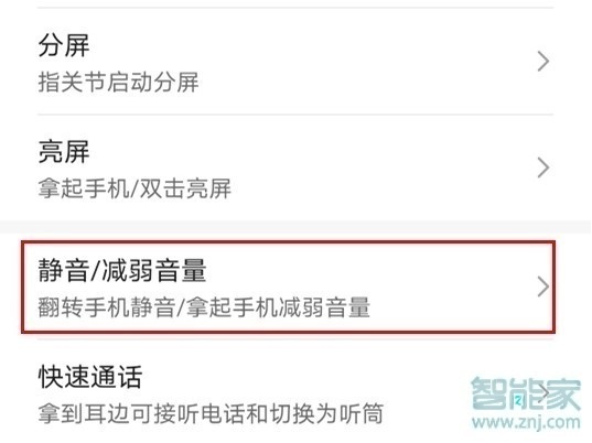 华为mate30pro 5G版怎么开启翻转静音