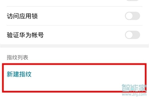 荣耀20青春版怎么设置指纹解锁