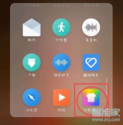 魅族16T怎么关闭锁屏画报