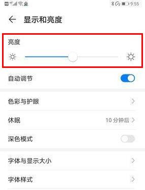 华为mate30pro 5G版怎么调节屏幕亮度