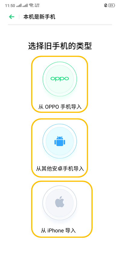 oppo reno2换机搬家功能怎么用