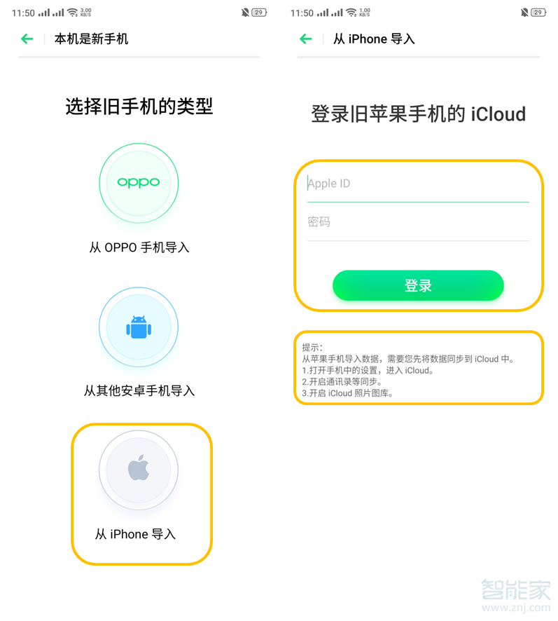 oppo reno2换机搬家功能怎么用