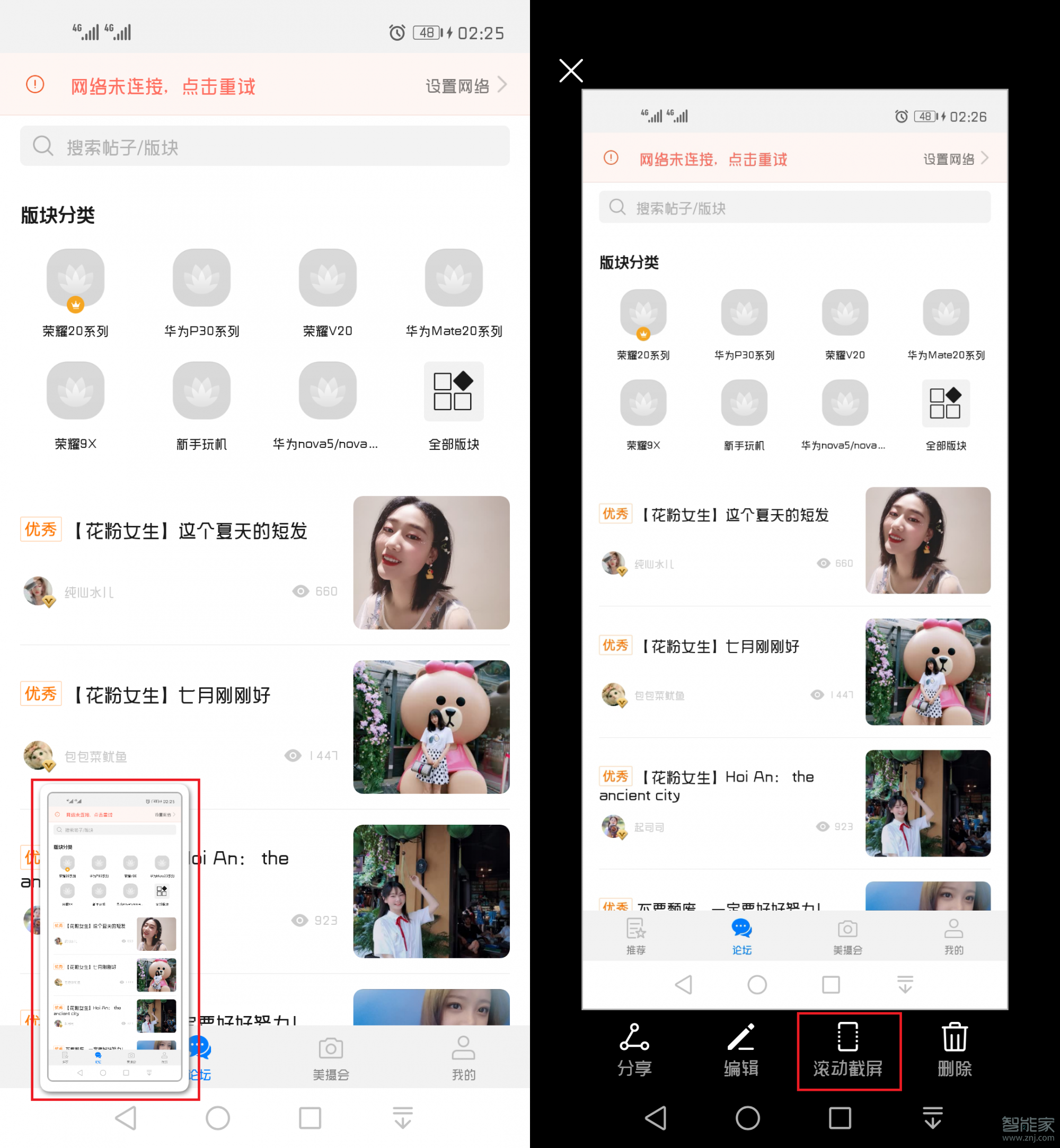 荣耀20青春版怎么截屏