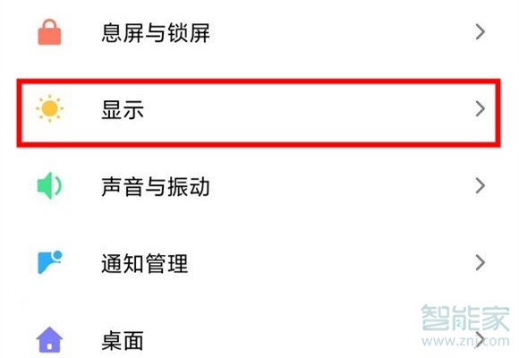 小米cc9pro怎么打开护眼模式