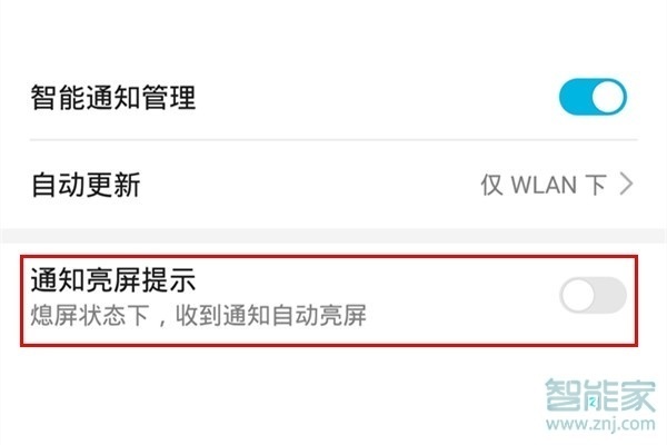 荣耀20青春版怎么设置通知亮屏