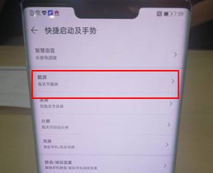 华为mate30pro 5G如何截图