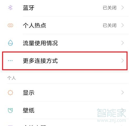 小米8投屏功能在哪