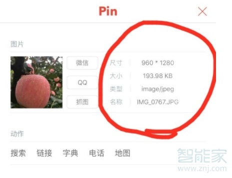 苹果手机照片怎么查看分辨率