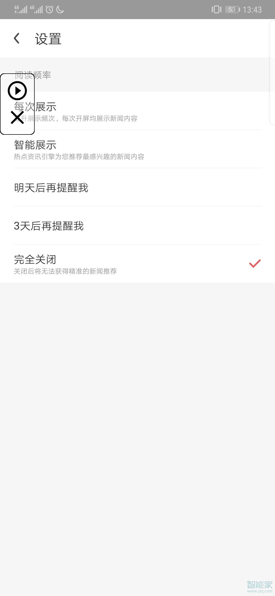 华为开屏新闻怎么关掉