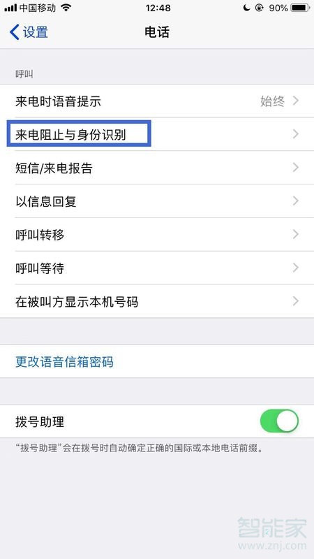 苹果手机拉黑明单在哪里