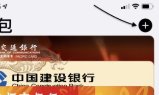 苹果手机怎么把门禁卡添加到手机上