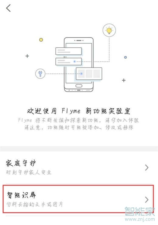 魅族16T怎么打开智能识屏
