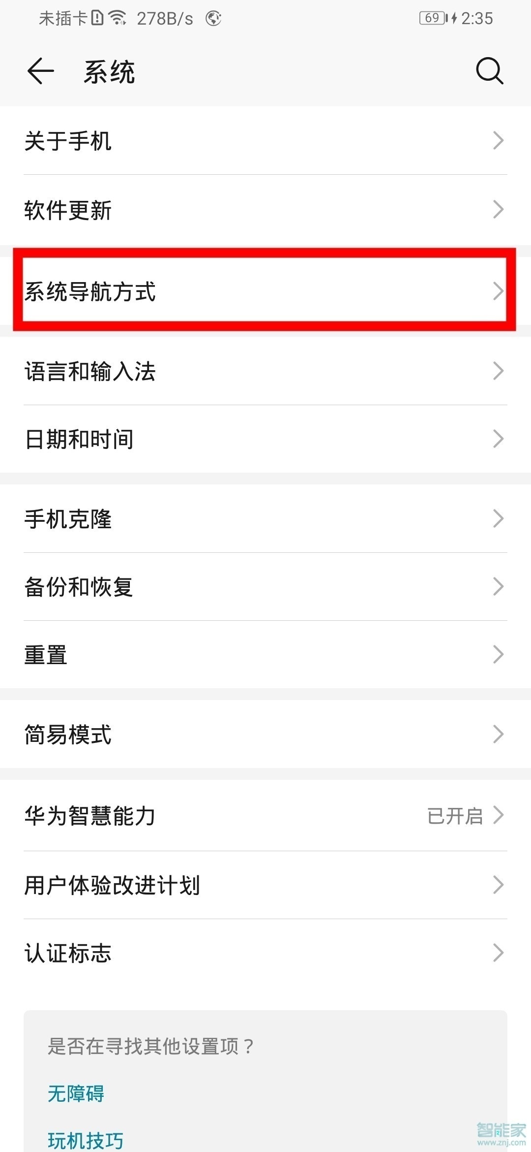 荣耀20青春版怎么设置虚拟导航键